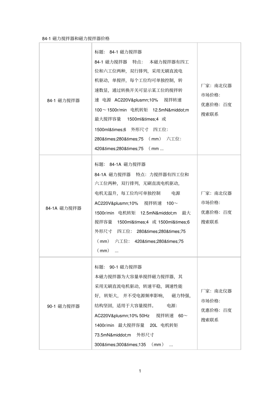 81磁力搅拌器和磁力搅拌器价格_第1页