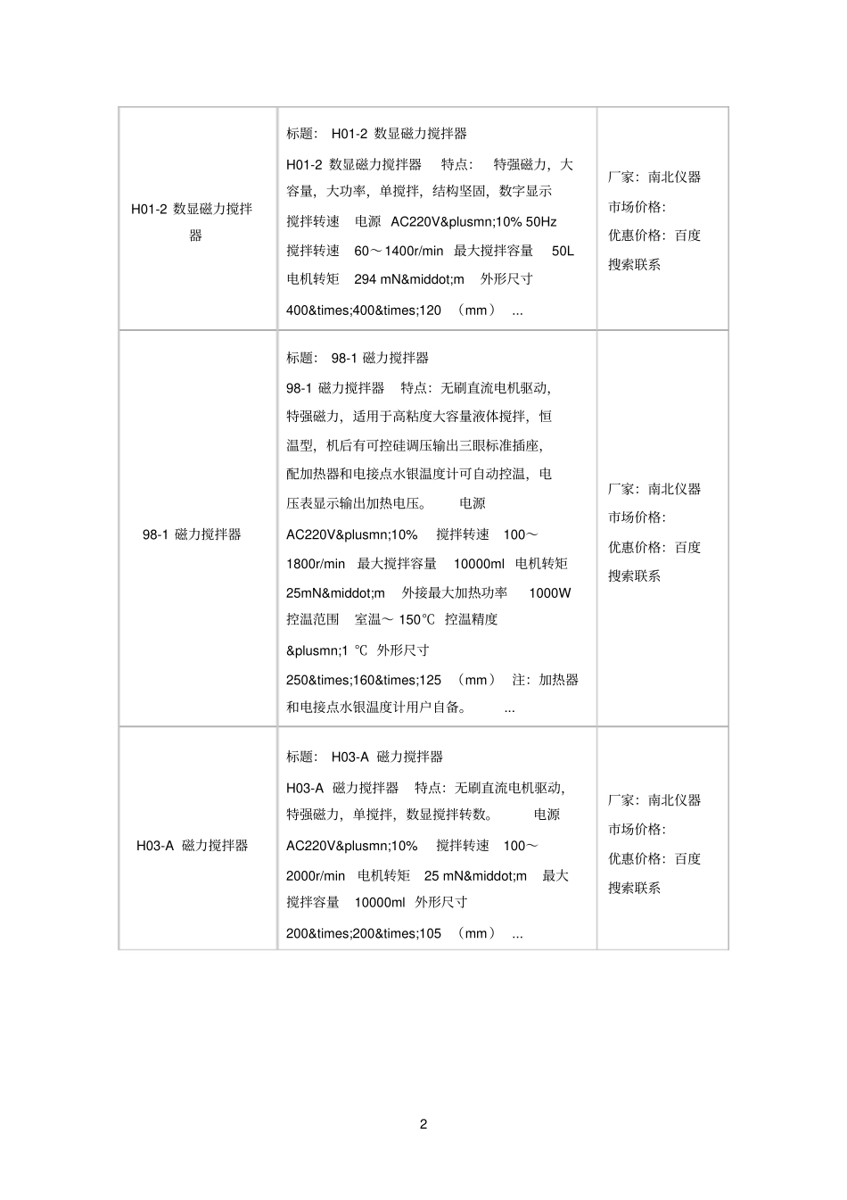 81磁力搅拌器和磁力搅拌器价格_第2页