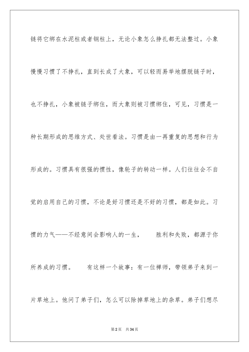 2024好习惯演讲稿-习惯的演讲稿_第2页
