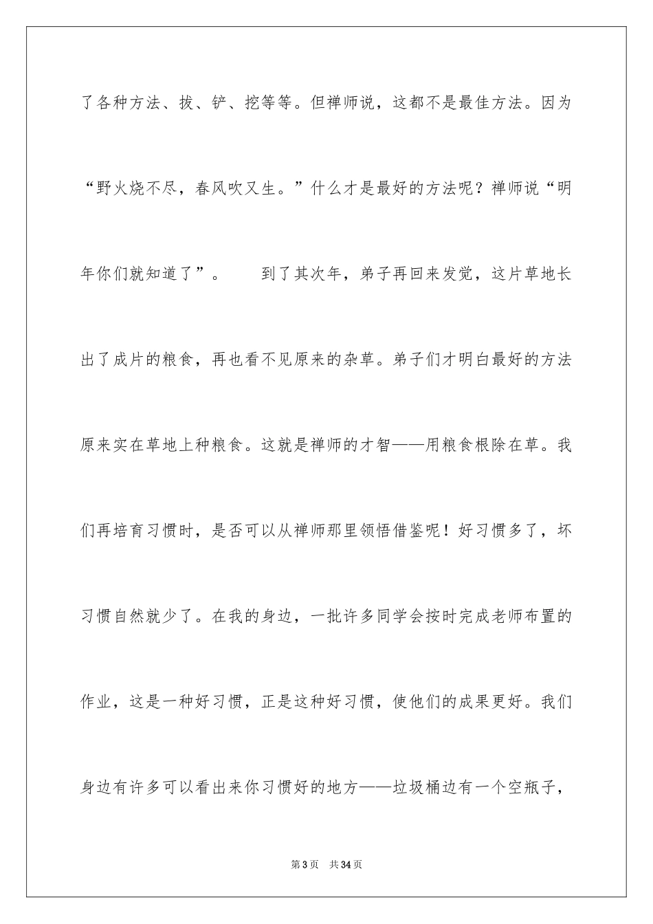 2024好习惯演讲稿-习惯的演讲稿_第3页