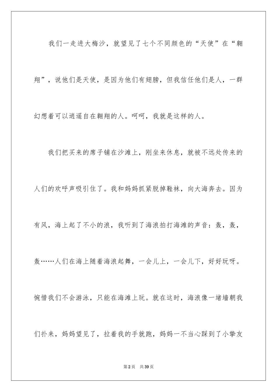 2024国庆节日记_24_第2页