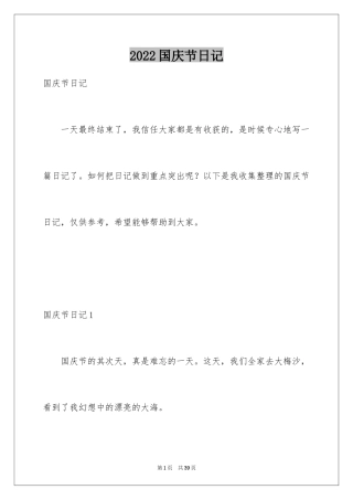 2024国庆节日记_24