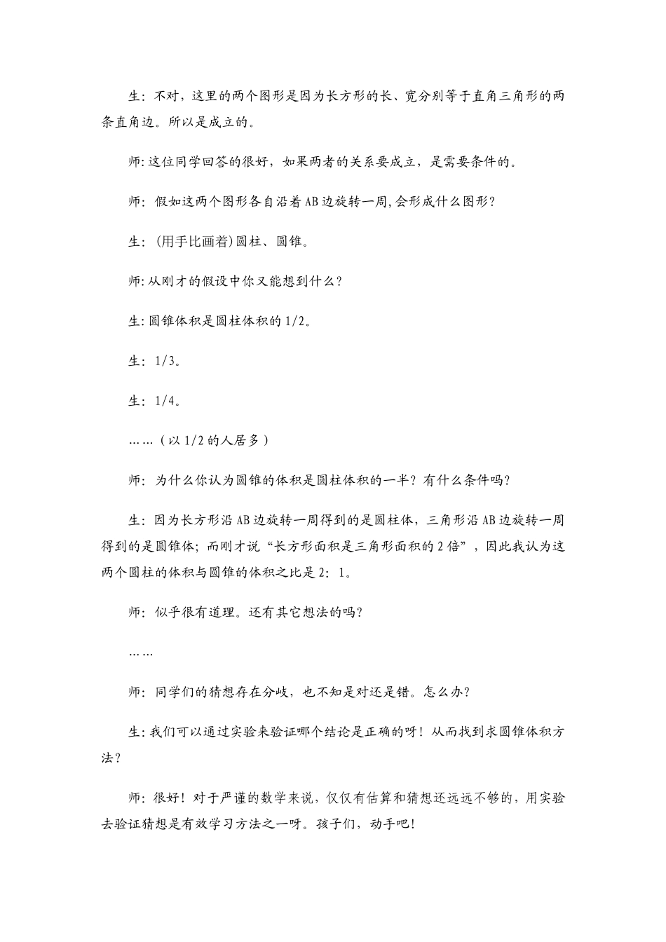 让学生在有效操作中提升智慧_第2页