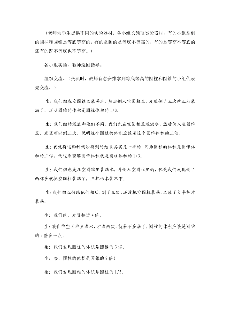 让学生在有效操作中提升智慧_第3页