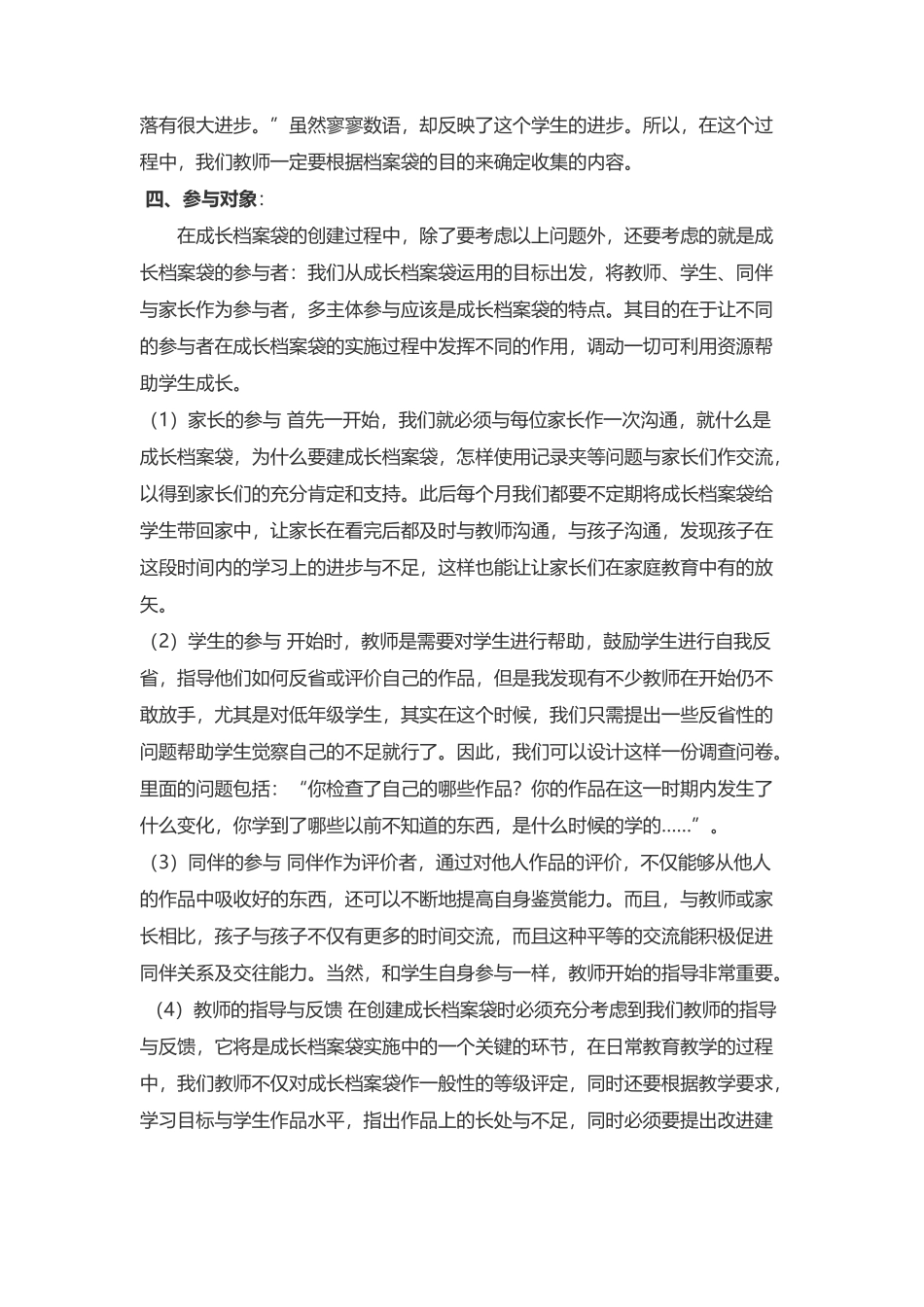 学生成长档案袋模板_第2页