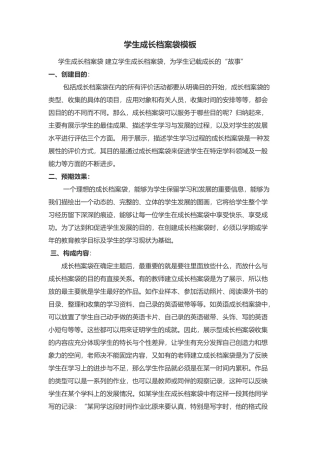 学生成长档案袋模板