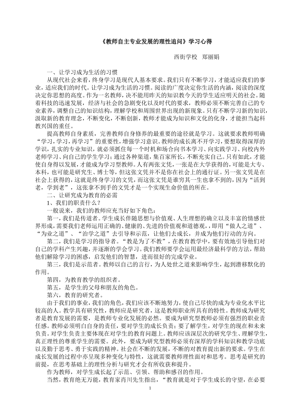 《教师自主专业发展的理性追问》学习心得_第1页