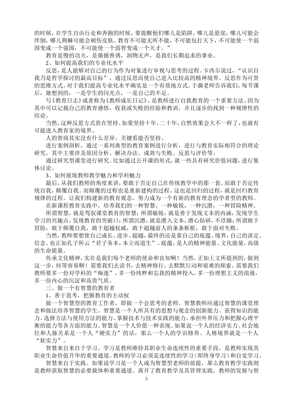 《教师自主专业发展的理性追问》学习心得_第2页
