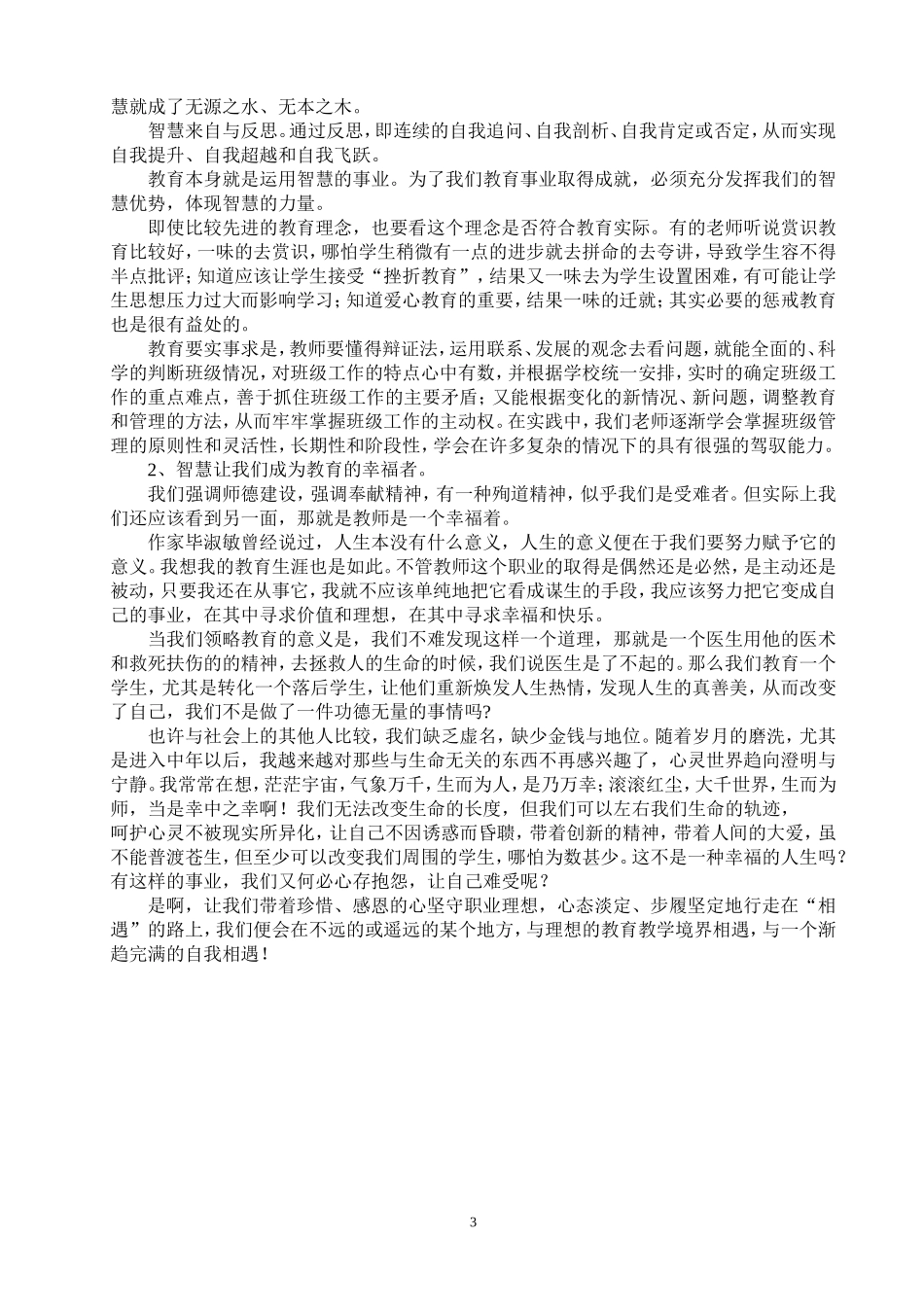 《教师自主专业发展的理性追问》学习心得_第3页