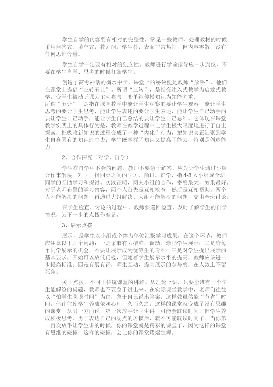 高效课堂的五条途径_第2页