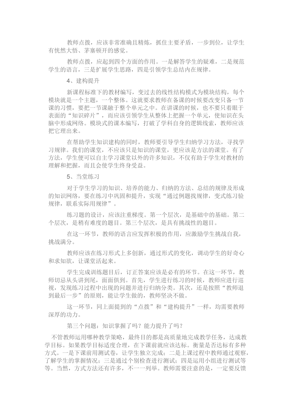 高效课堂的五条途径_第3页