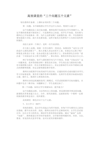 高效课堂的五条途径