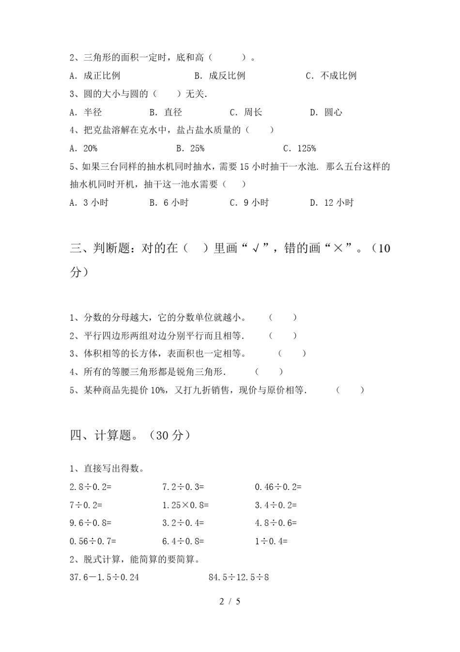 六年级数学下册期中考试题及答案(完整)_第2页