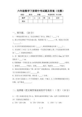 六年级数学下册期中考试题及答案(完整)