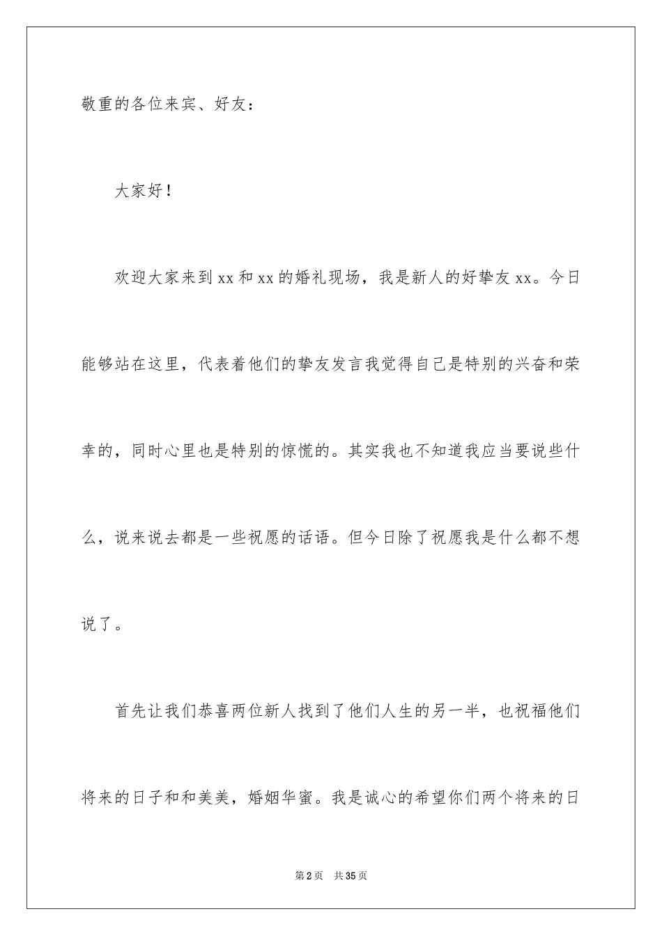 2024婚礼发言稿 _第2页