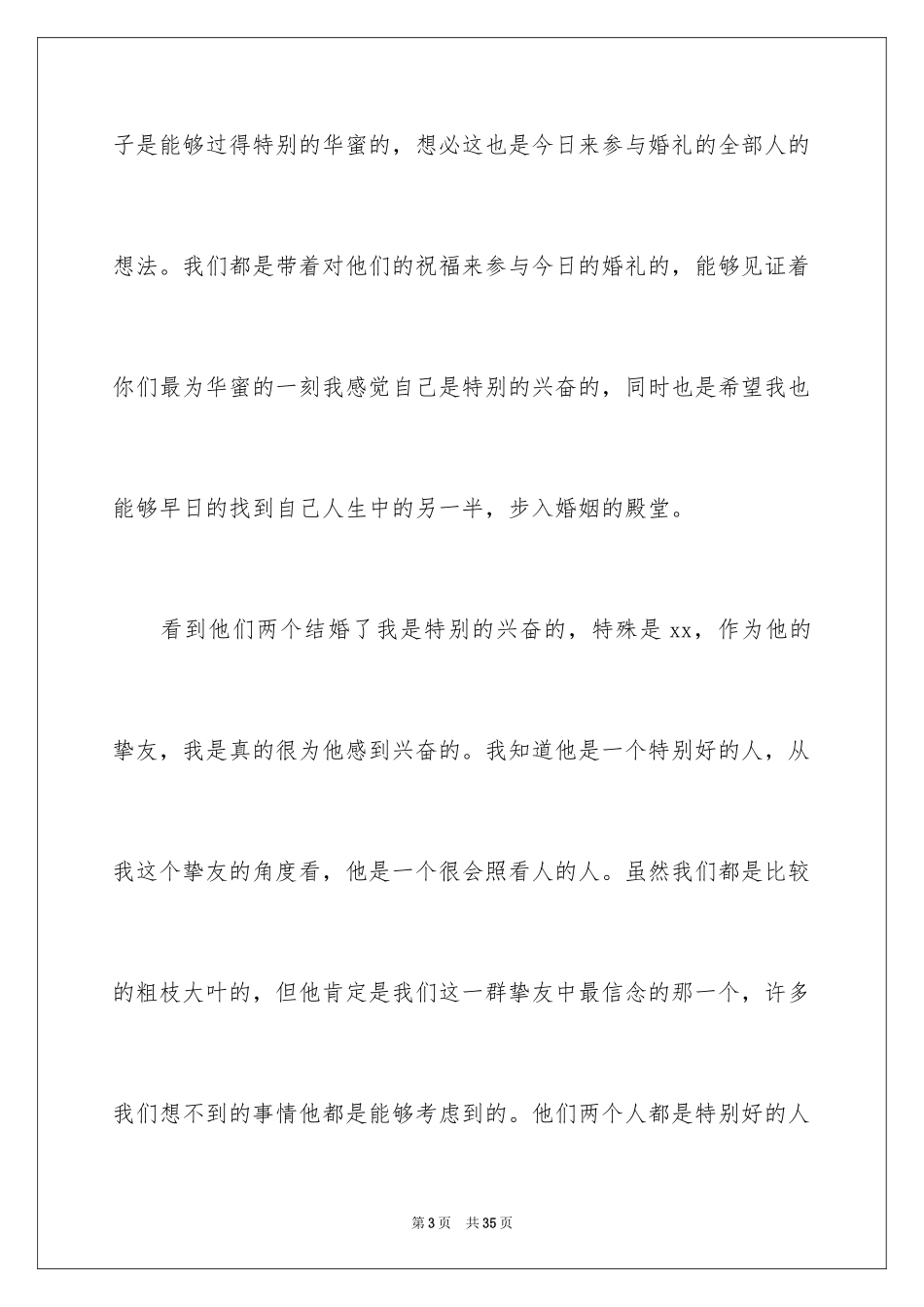 2024婚礼发言稿 _第3页