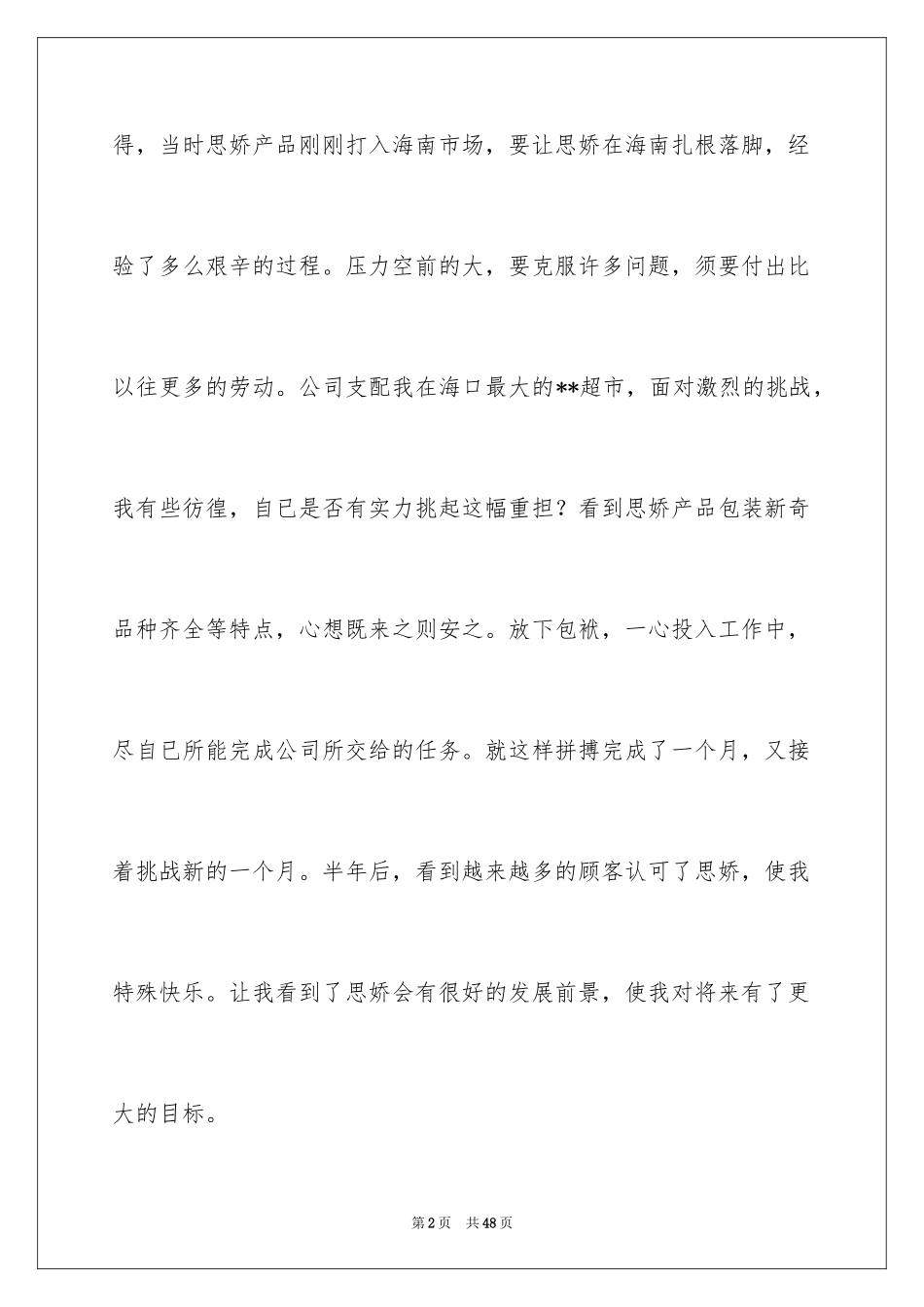 2024化妆品销售工作总结_17_第2页