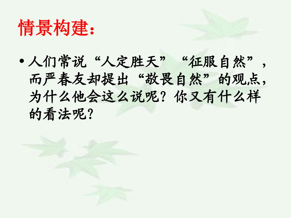 敬畏自然46_第2页