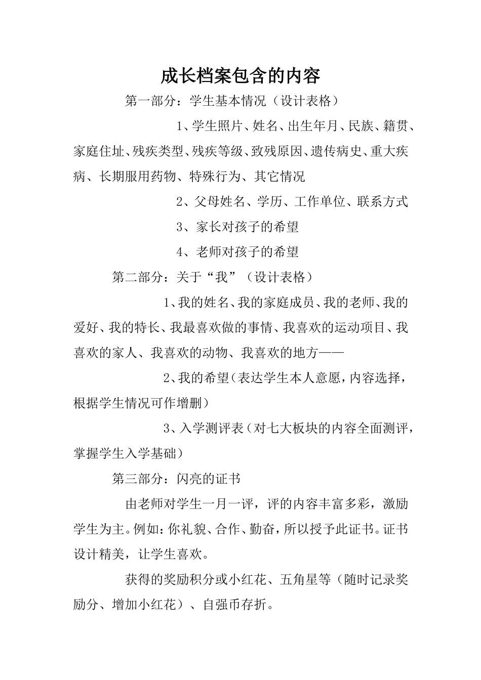 成长档案模板_第1页