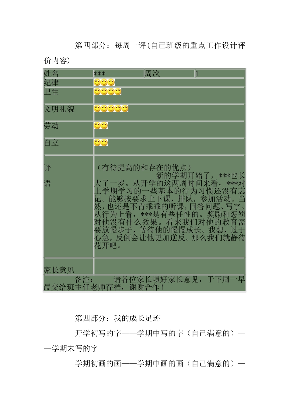 成长档案模板_第2页