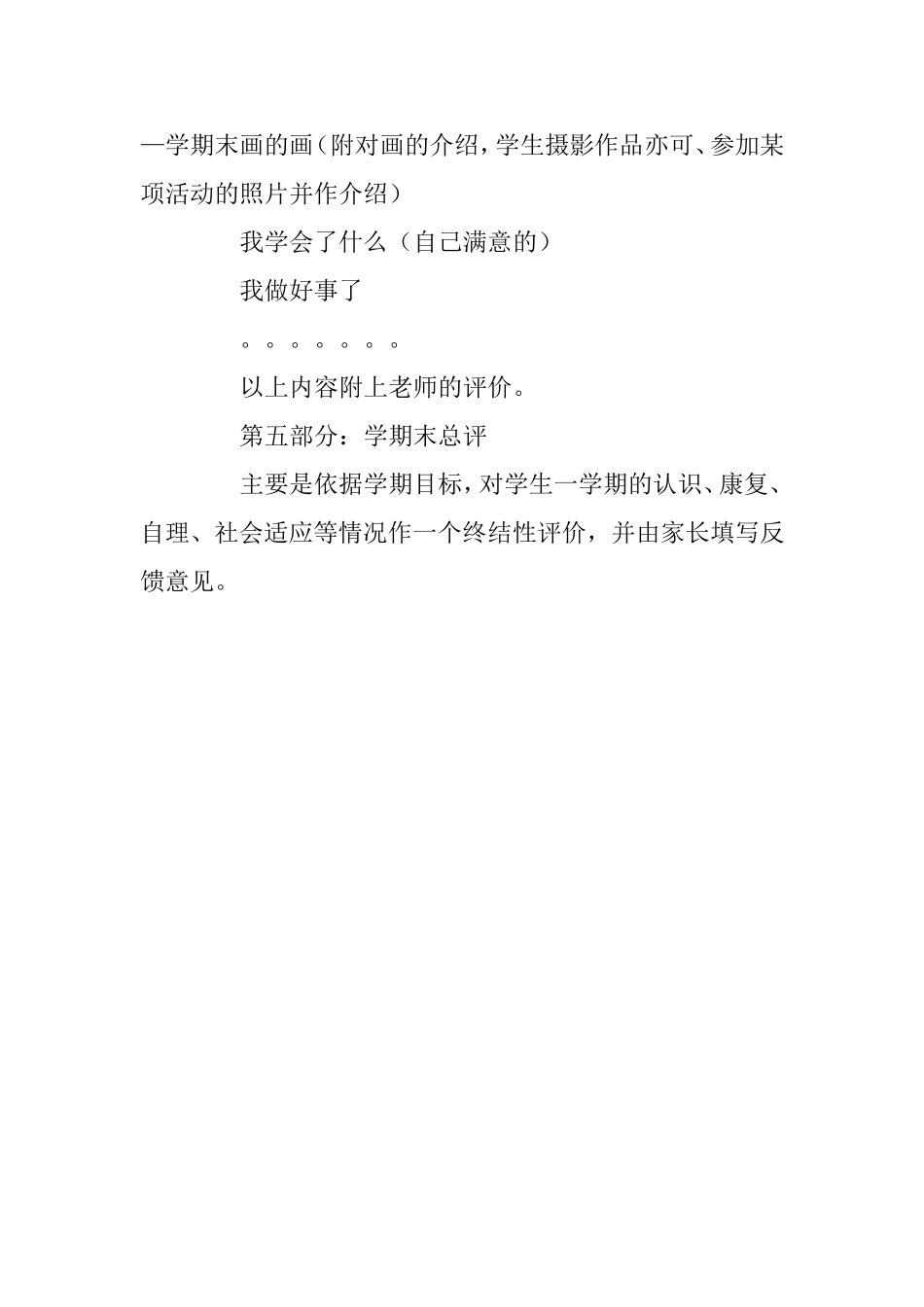 成长档案模板_第3页