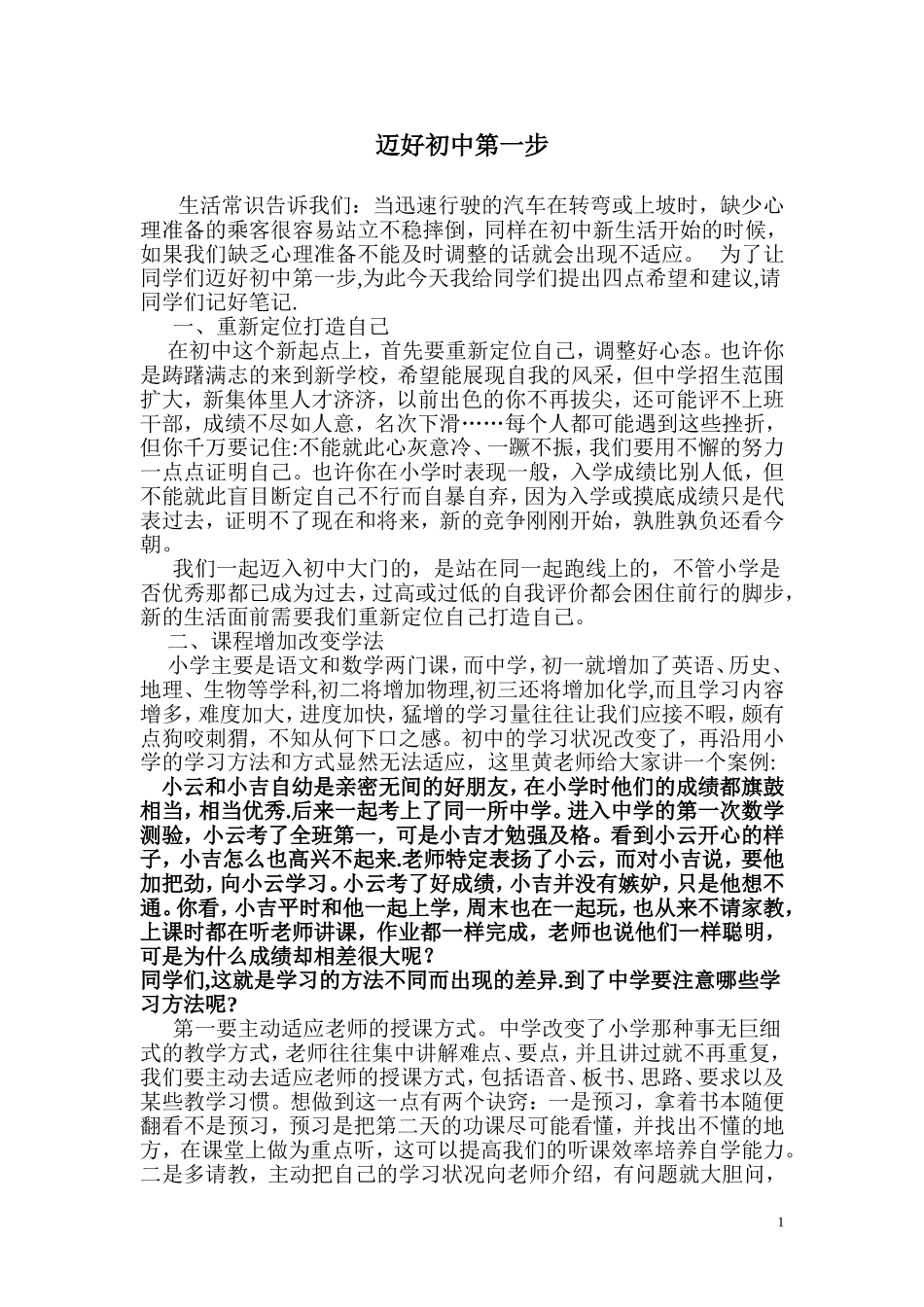 迈好初中第一步_第1页