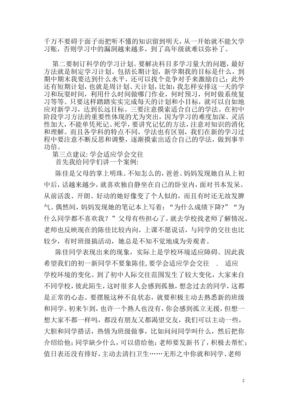 迈好初中第一步_第2页