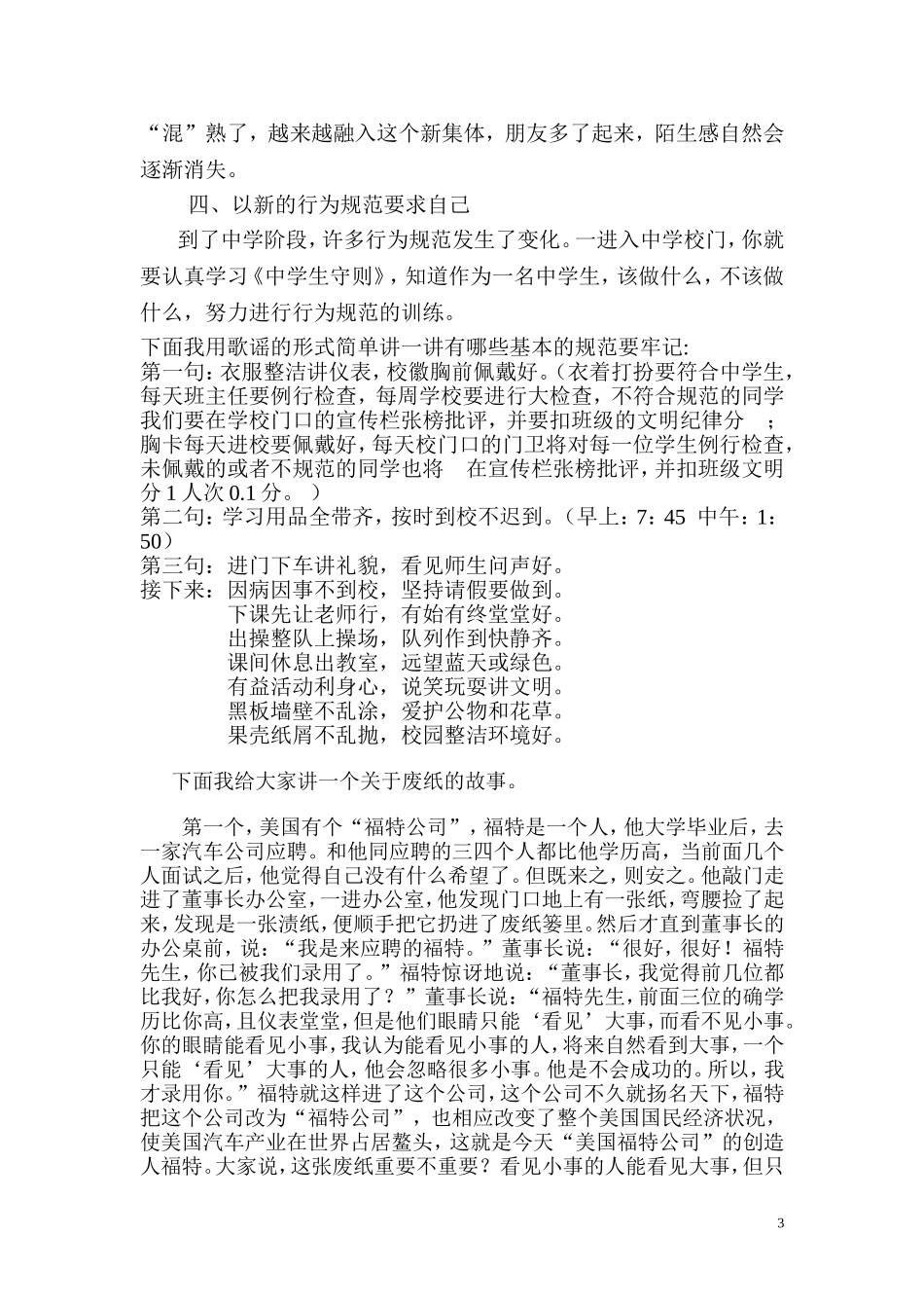 迈好初中第一步_第3页