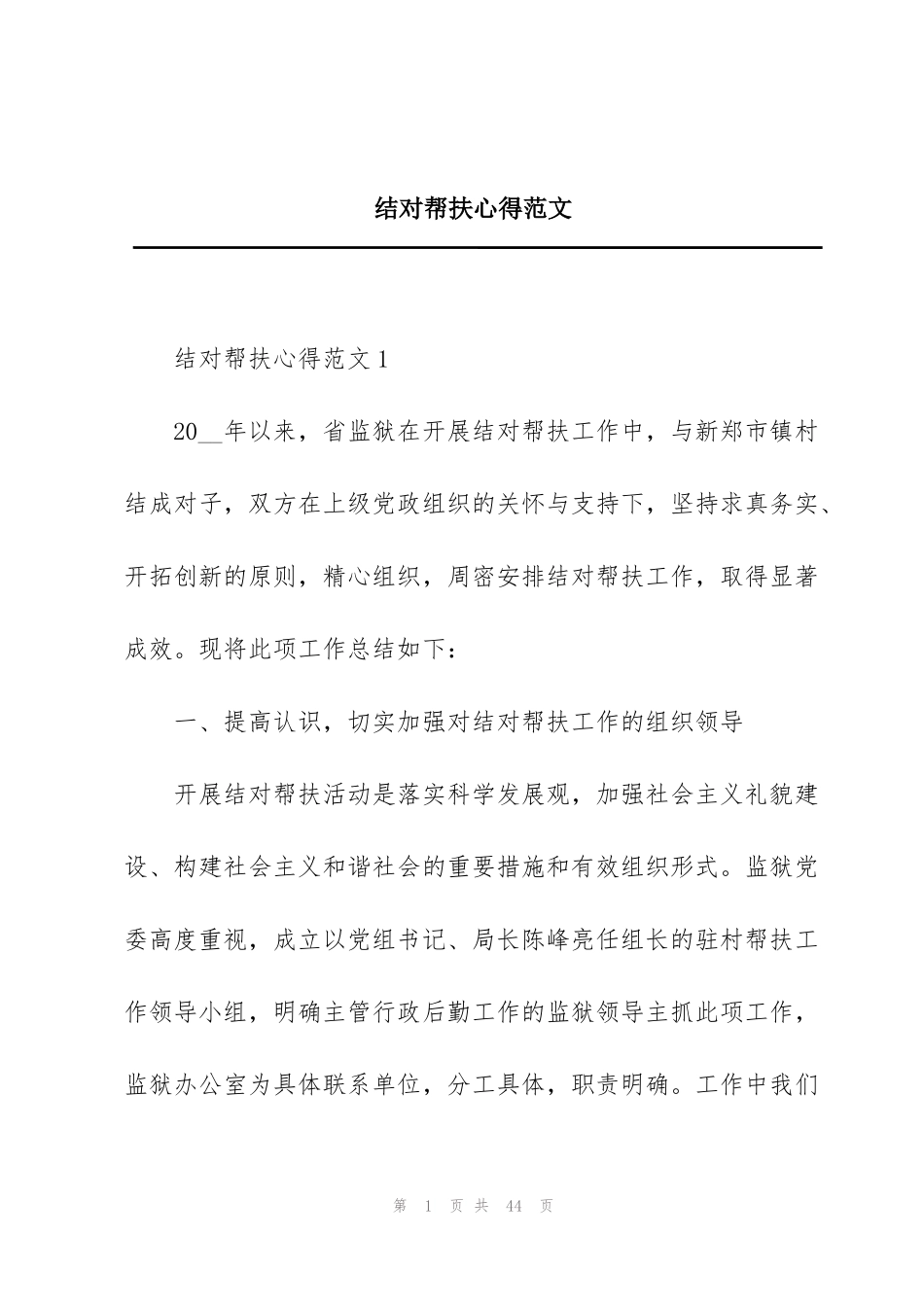 结对帮扶心得范文_第1页