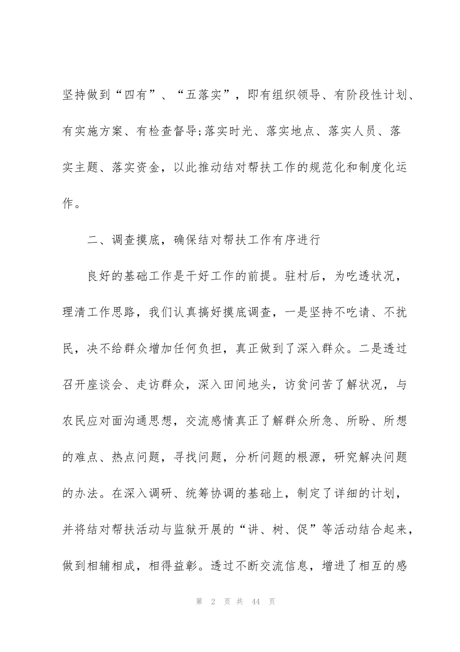 结对帮扶心得范文_第2页