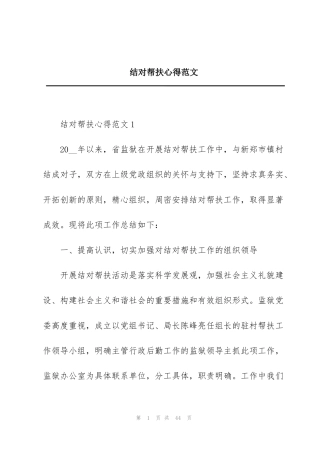 结对帮扶心得范文