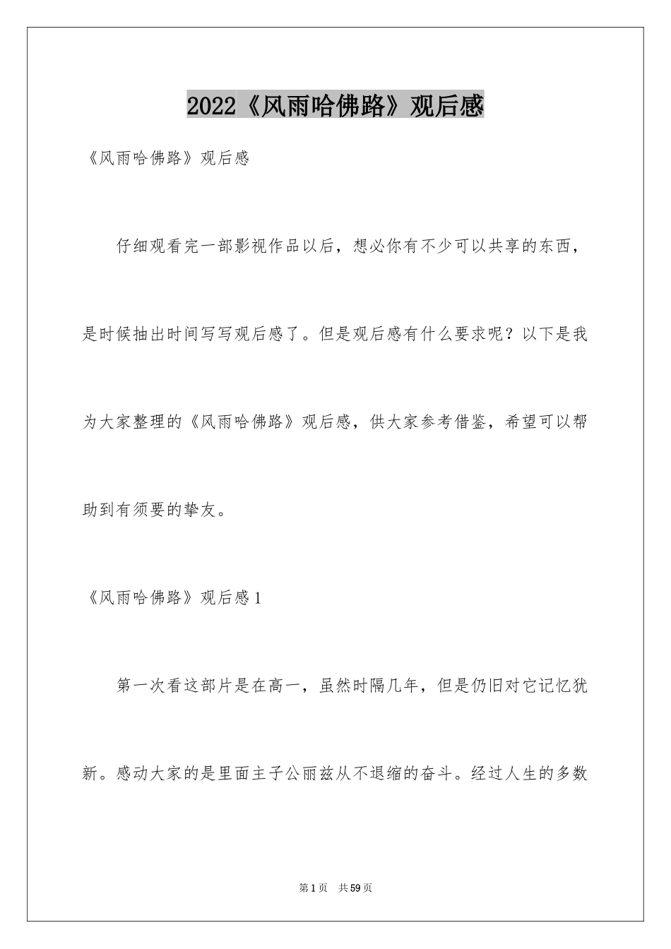 2024《风雨哈佛路》观后感_7_第1页