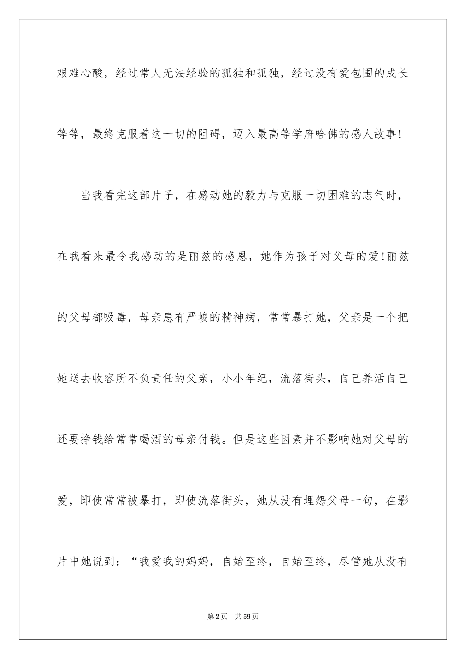 2024《风雨哈佛路》观后感_7_第2页