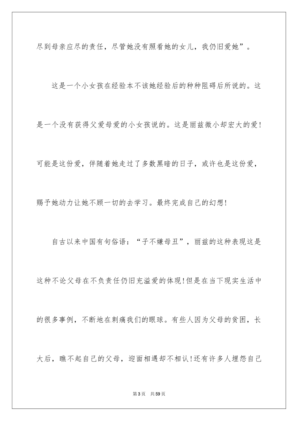 2024《风雨哈佛路》观后感_7_第3页