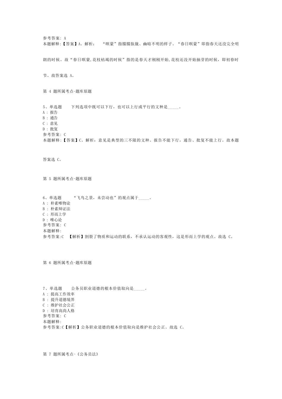 精品广东省韶关市浈江区公开招考35名社区专职工作人员强化练习卷(二)_1精品_第2页