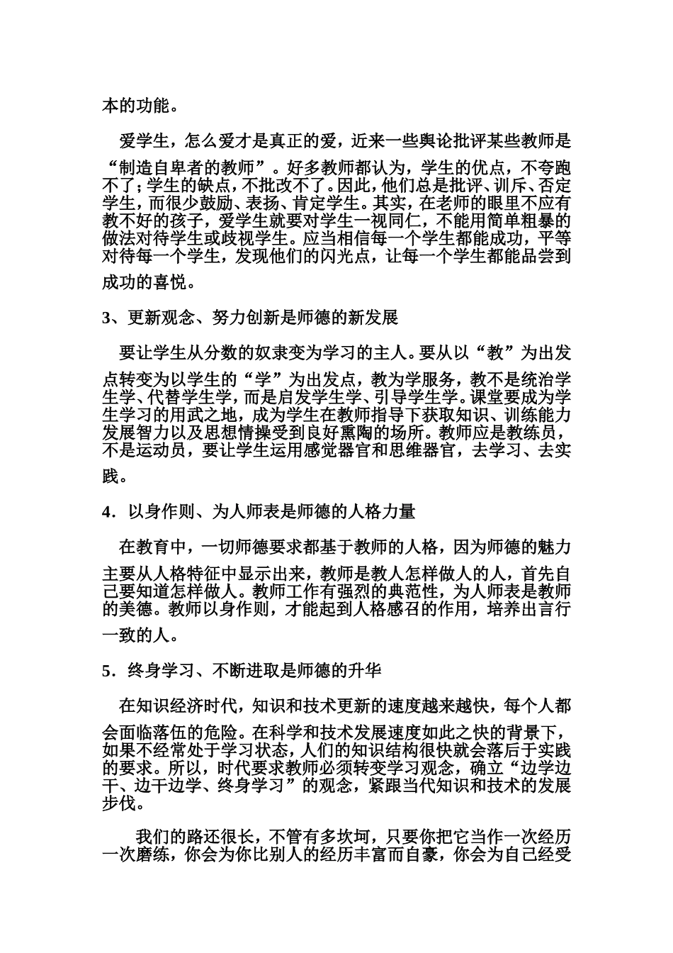 师德师风心得体会_第2页