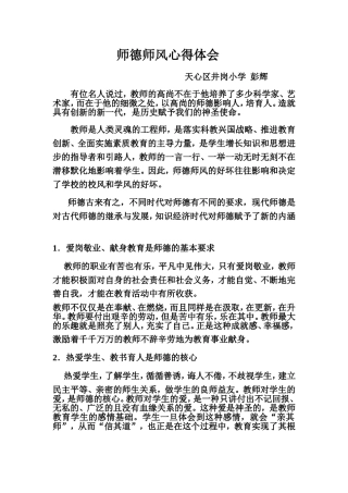 师德师风心得体会