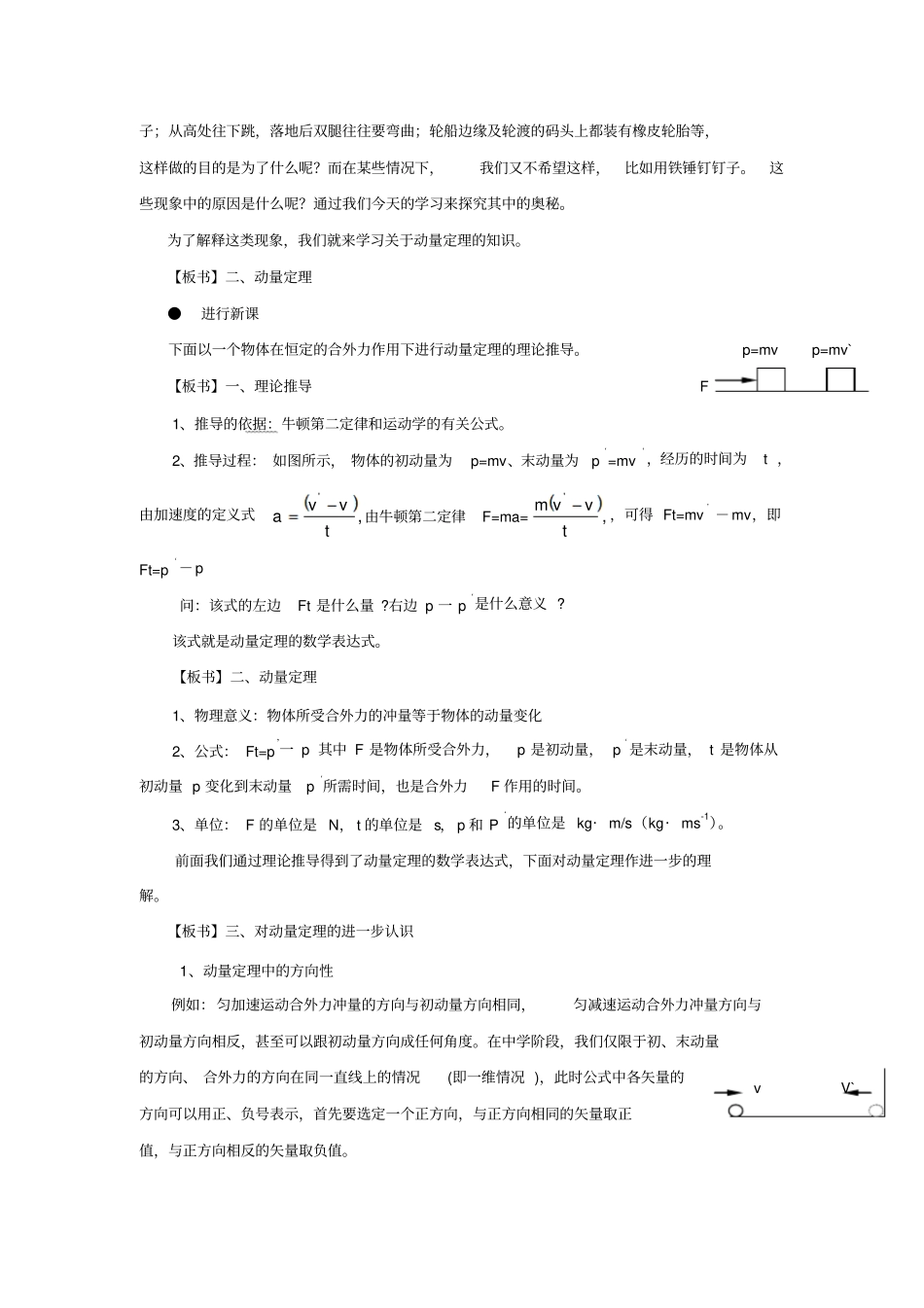 82动量定理_第2页