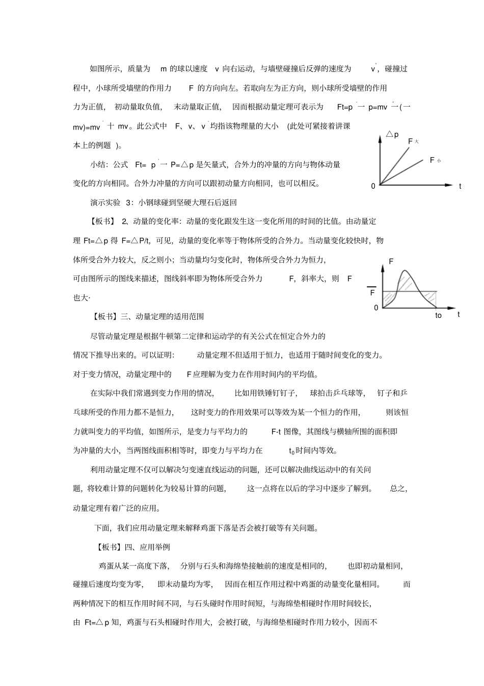 82动量定理_第3页