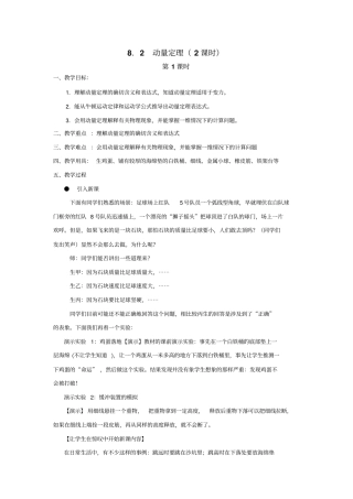 82动量定理