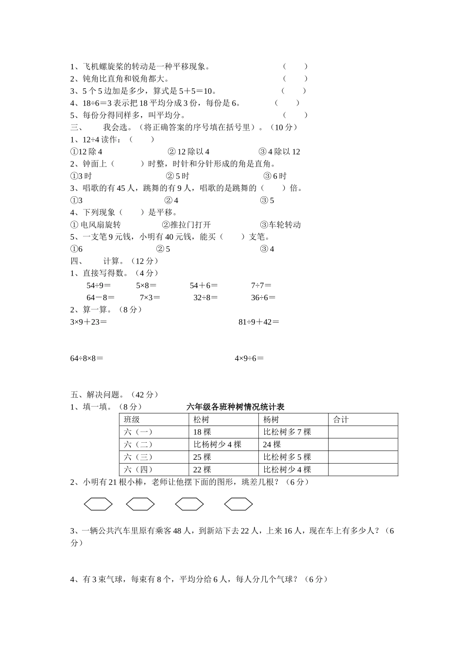 二年下册数学期中试卷_第2页