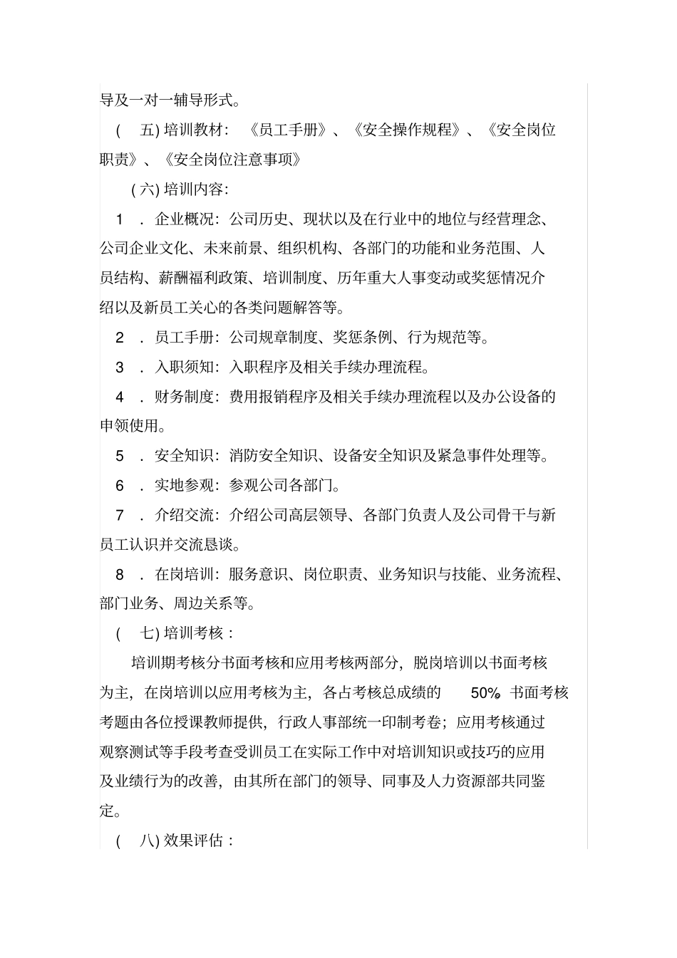 81新员工、转岗人员岗前培训制度_第2页