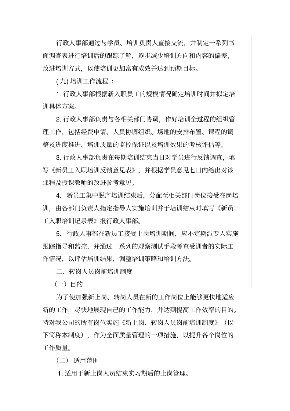 81新员工、转岗人员岗前培训制度_第3页