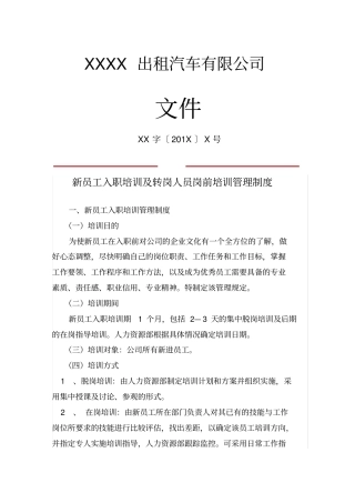 81新员工、转岗人员岗前培训制度