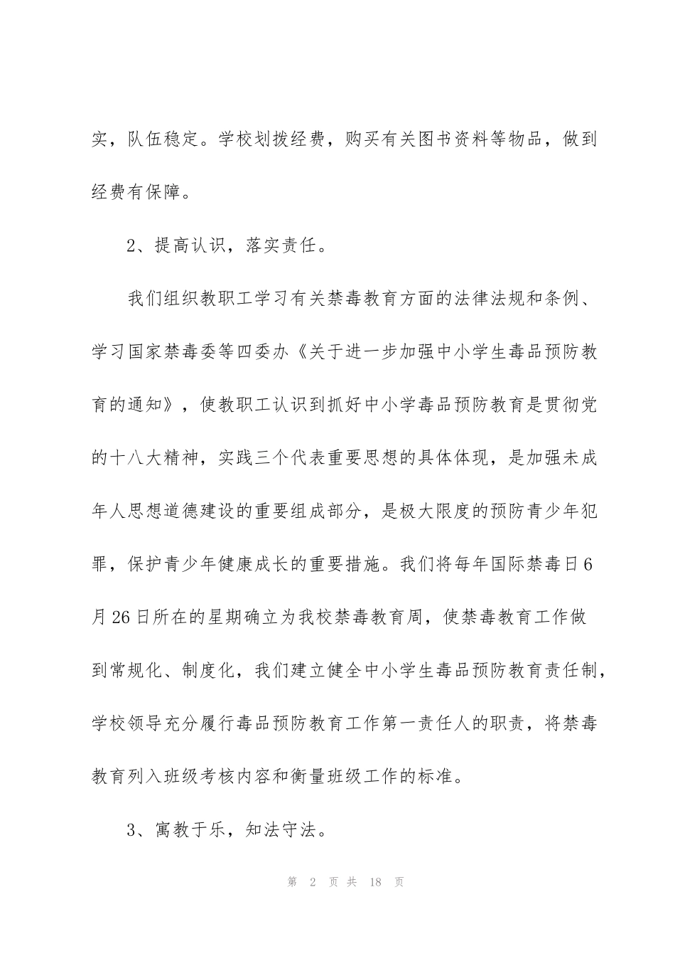 禁毒工作心得体会_第2页