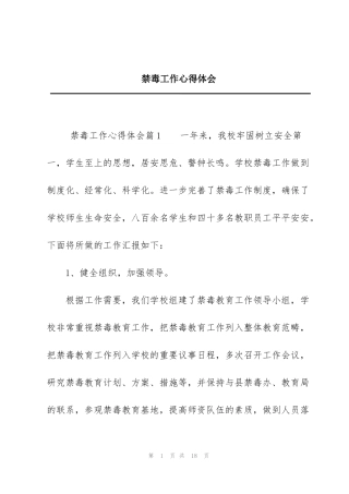 禁毒工作心得体会