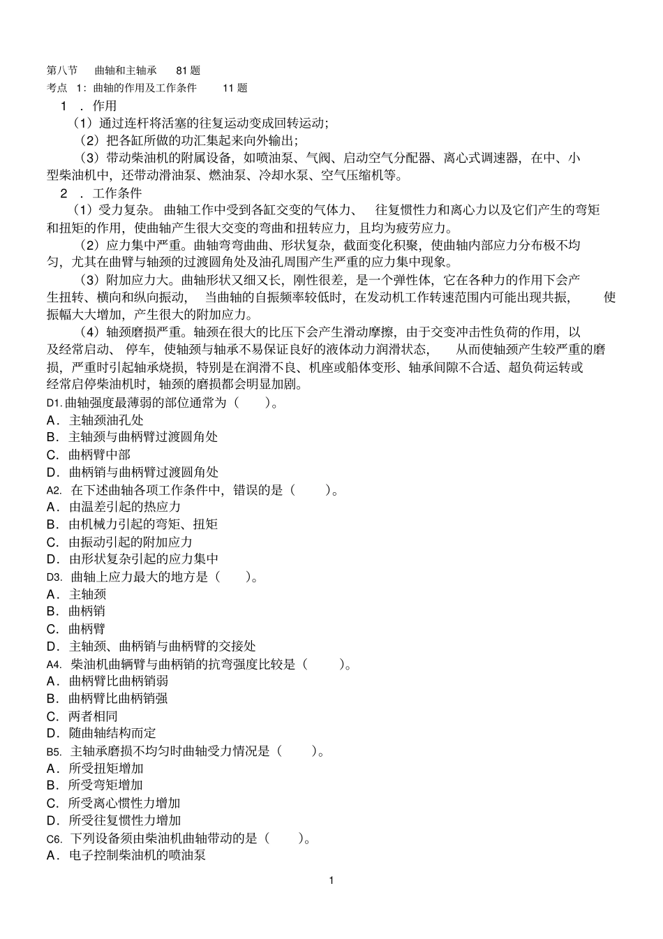 831柴油机的结构和主要部件_第1页