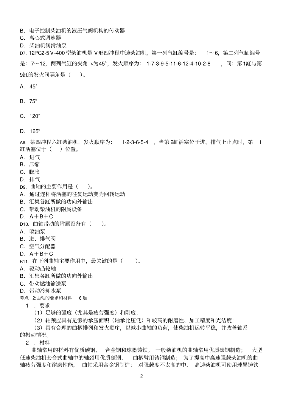 831柴油机的结构和主要部件_第2页