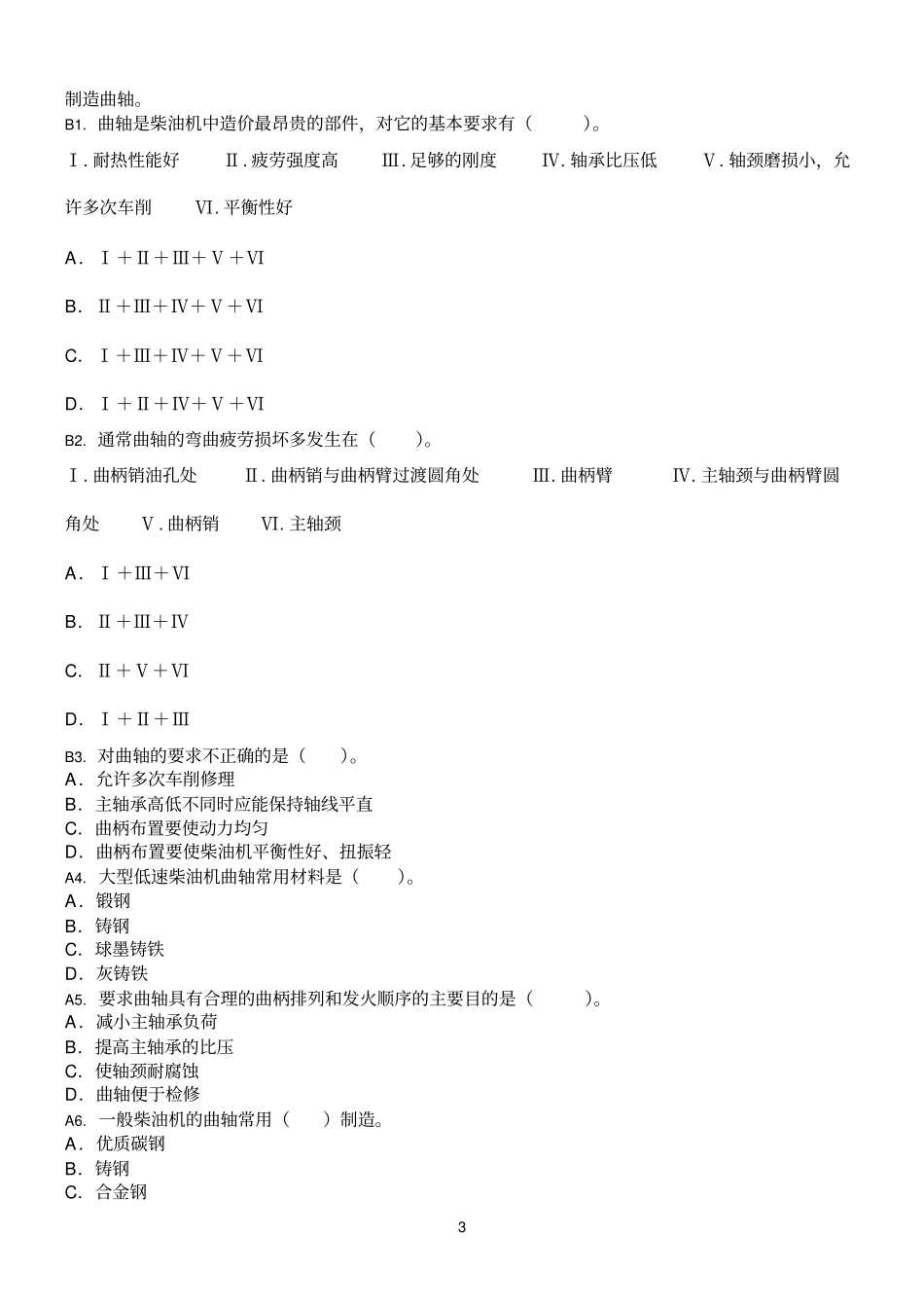 831柴油机的结构和主要部件_第3页