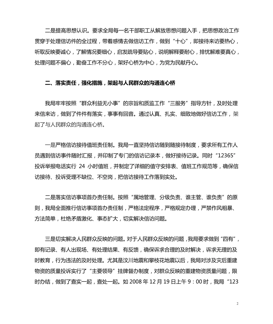攀枝花质监局信访工作自查报告 _第2页